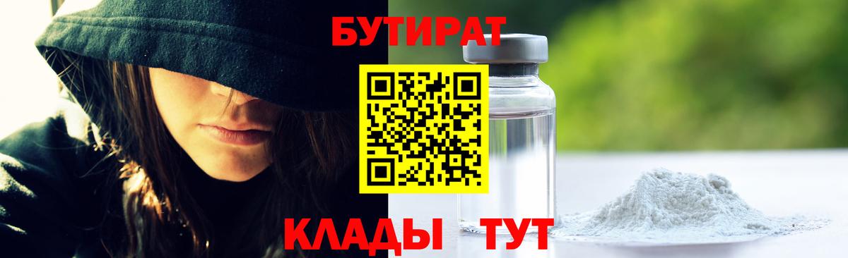 Бутират вода Чусовой
