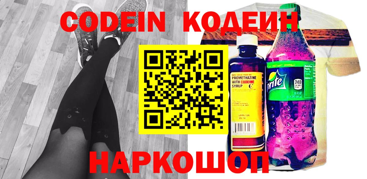 Чусовой  Кодеин напиток Lean (лин)  Вход с VPN 