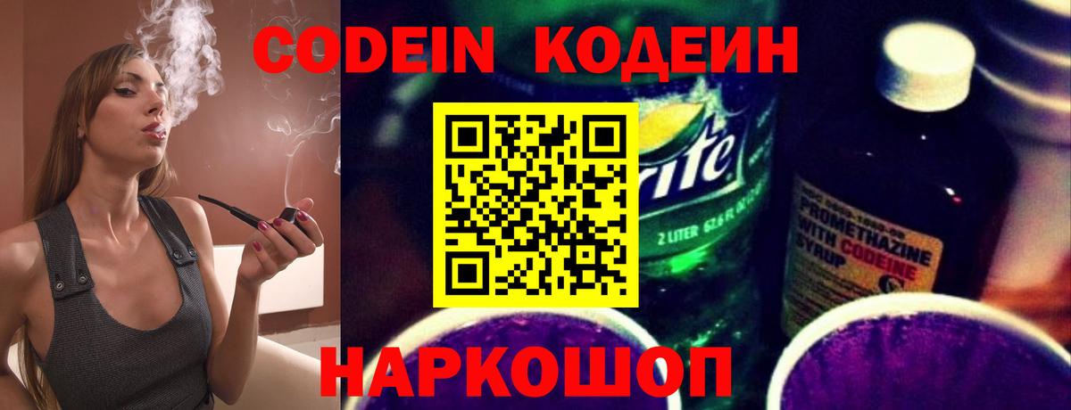 Codein напиток Lean (лин) Чусовой