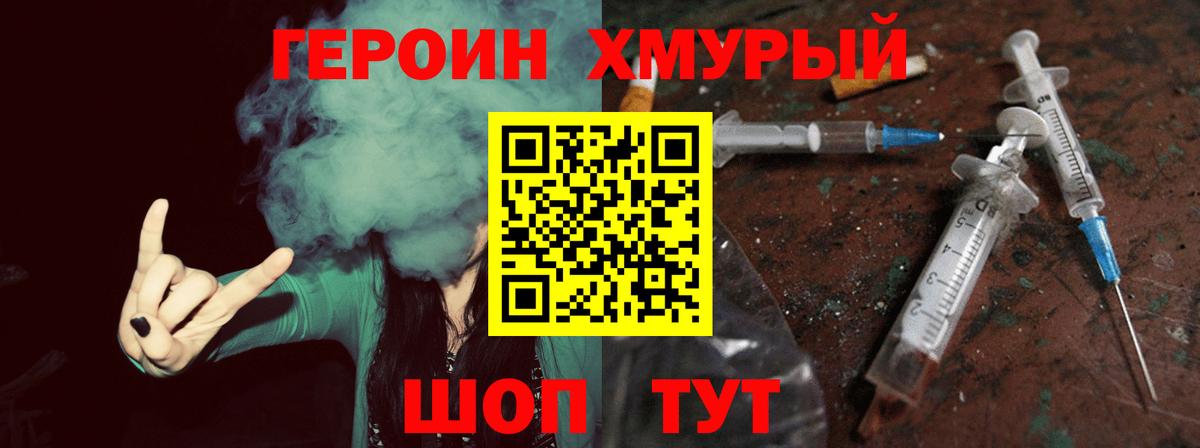 ГЕРОИН герыч Чусовой
