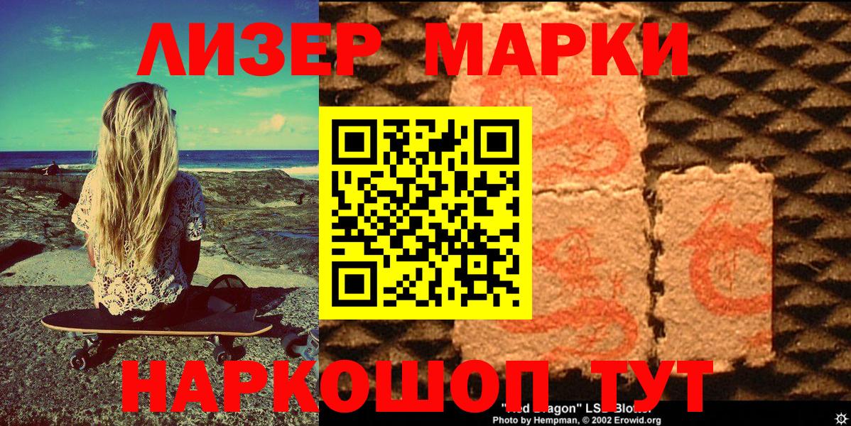 Наркотические марки 1500мкг  Наркотические марки 1500мкг  Марки 25I-NBOMe  Вход с VPN  Чусовой 